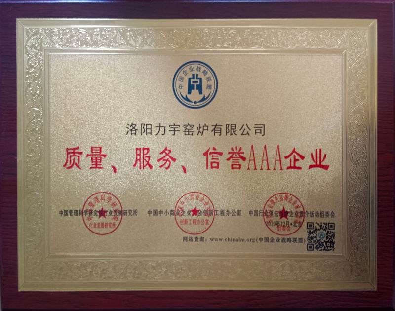質(zhì)量、服務(wù)、信用AAA企業(yè)